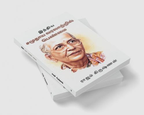 இந்திய சமுதாய வரலாற்றில் பெண்மை