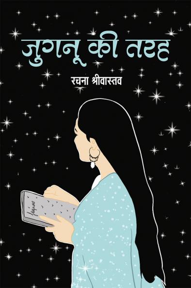 Jugnoo ki Tarah (Kavita Sangrah)