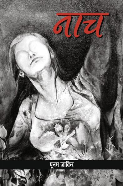 Naach (Kavita Sangrah)