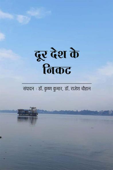 Dur Desh ke Nikat (Yatra Sansmaran)