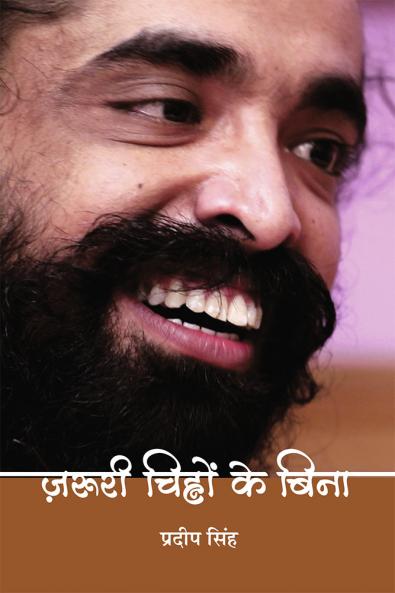 Jaruri Chinho ke Bina (Kavita Sangrah)