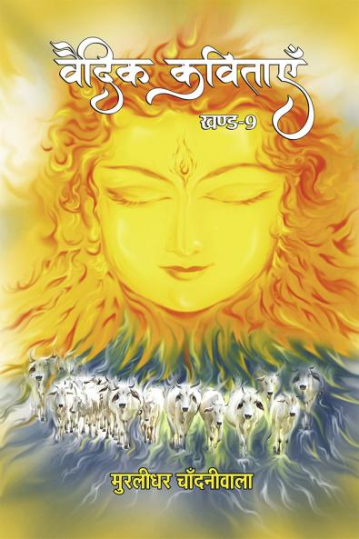 Vedil Kavitaye (Khand 9)