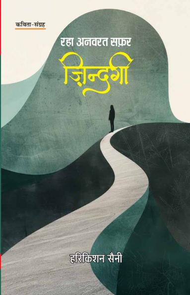 RAHA ANAVARAT SAFHAR ZINDAGI