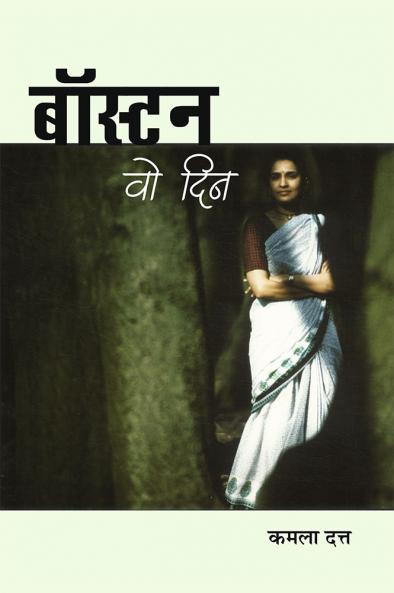 Boston : Vo Din (Upanyas)