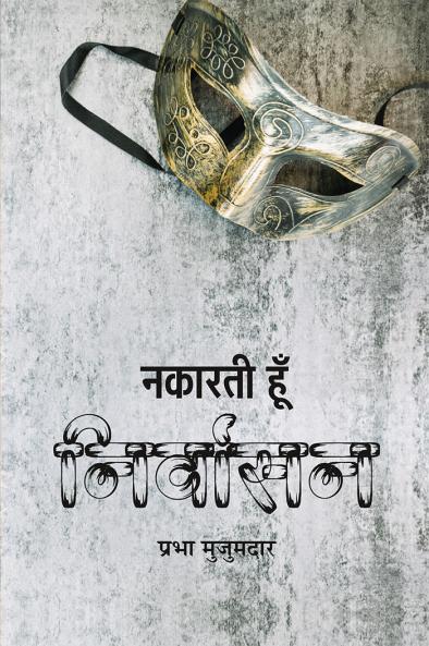 NAKARATI HOON NIRVASAN