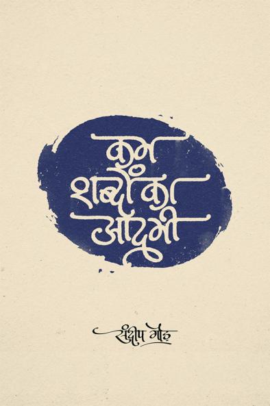 Kam Shabdo ka Admi (Kavtia Sangrah)