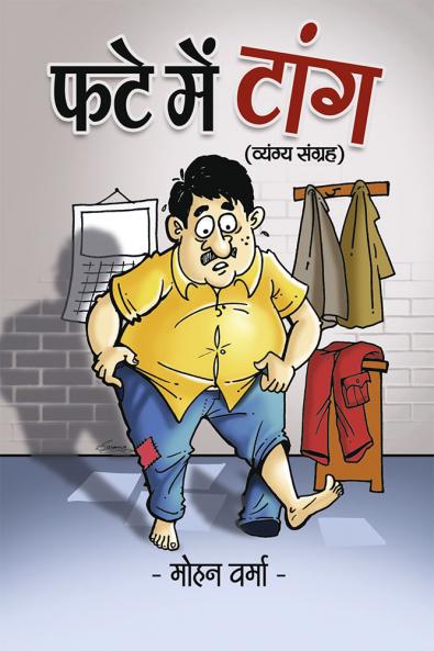 Fate Me Taang (Vyang Snagrah)