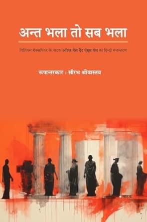 ANT BHALA TO SAB BHALA