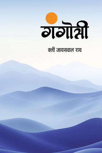 Gangotri (Kavya Sangrah)