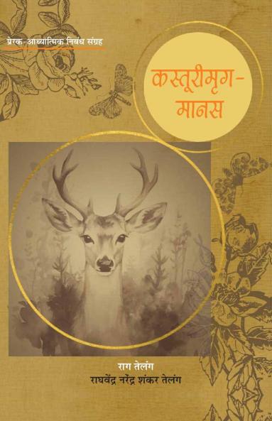 KASTOOREEMRIG-MAANAS