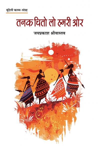 TANAK CHITO LO HAMRI AUR