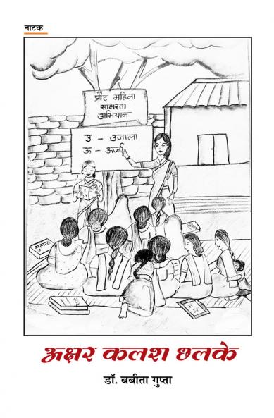 AKSHAR KALASH CHHALKE...