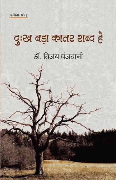 DHUKH BADA KATAR SHABD HAI