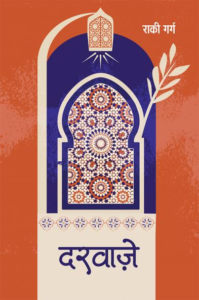 Darwaje  (Kavya Sangrah)