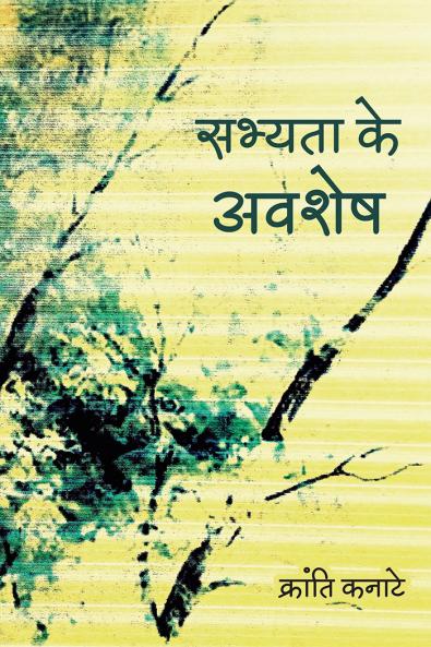 Sabhayta ke Avashesh (Kavita Sangrah)