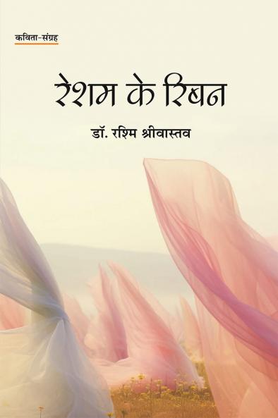 RESHAM KE RRIBAN