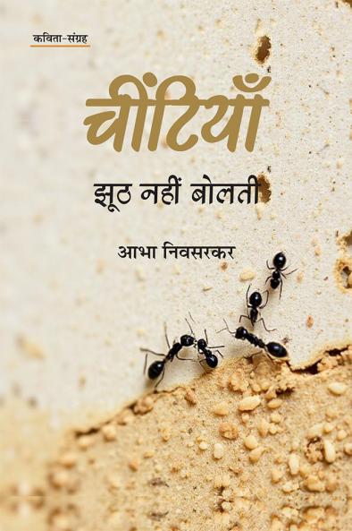 CHINTIYAN JHUTH NAHIN BOLATI