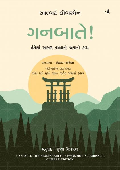 Ganbattee   Hamesa aagal vadhvani japani kala