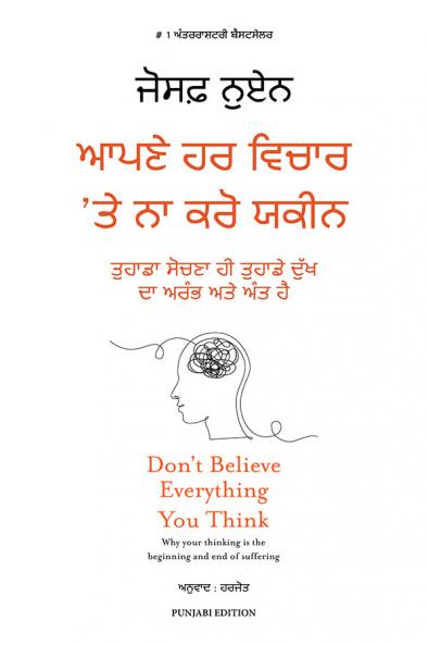 Don't Believe Everything You Think