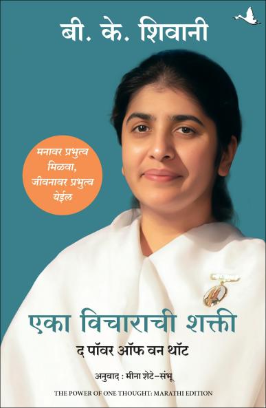 THE POWER OF ONE THOUGHT (MARATHI)