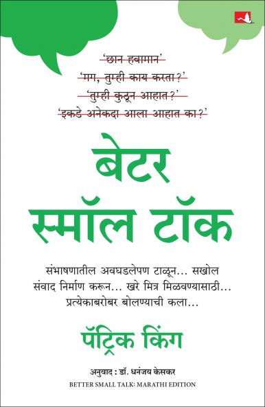BETTER SMALL TALK (MARATHI)