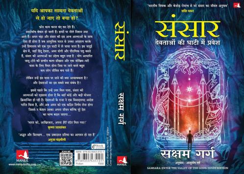 Sansaar: Devtaon ki Ghaati Main Pravesh (Hindi Edition of Samsara: Enter the Valley of The Gods)