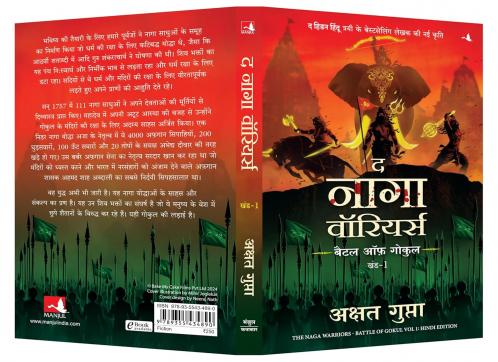 The Naga Warriors: Battle of Gokul Vol. 1 (Hindi)