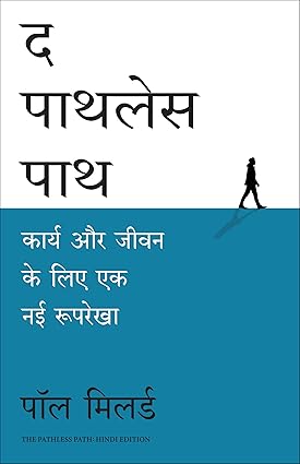 The Pathless Path (Hindi)