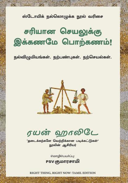 Right Thing Right Now : Good Values. Good Character. Good Deeds