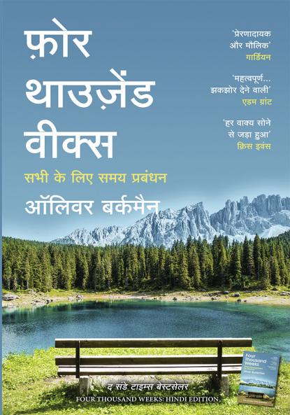 Four Thousand Weeks: Sabhi Ke Liye Samay Prabandhan