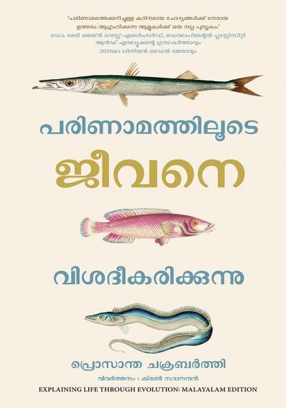 Explaining life through Evolution