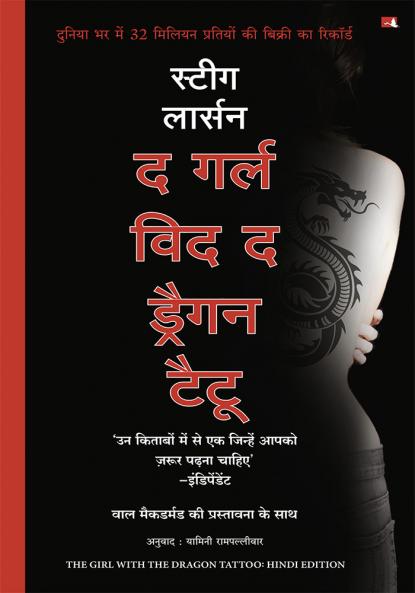 The Girl with the Dragon Tattoo