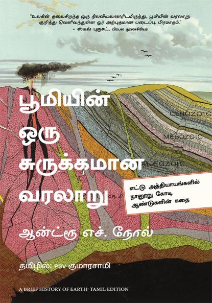 A Brief History of Earth