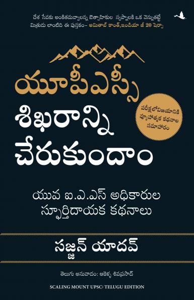 Scaling Mount UPSC: Inspiring Stories of Young IAS Officers
