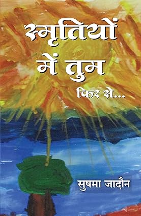 Smritiyon Main Tum Fir Se (Hindi)