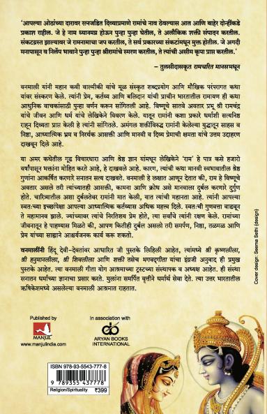 SHRI RAMLILA
