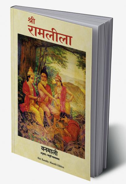 SHRI RAMLILA
