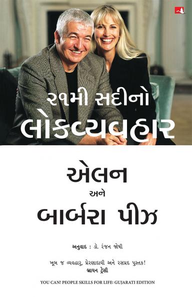 21vi Sadi ka Lok Vyavhar