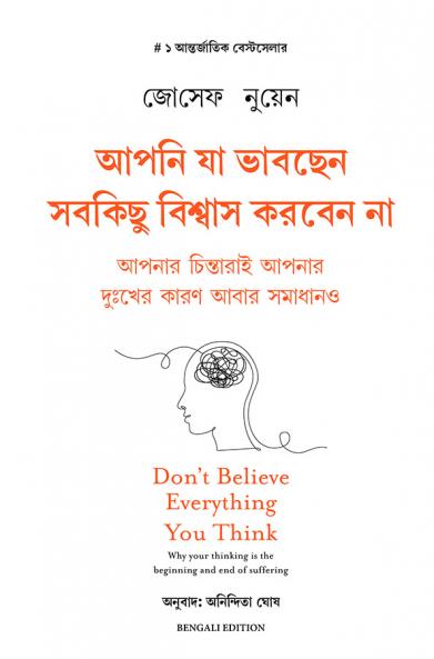 Don't Believe Everything You Think