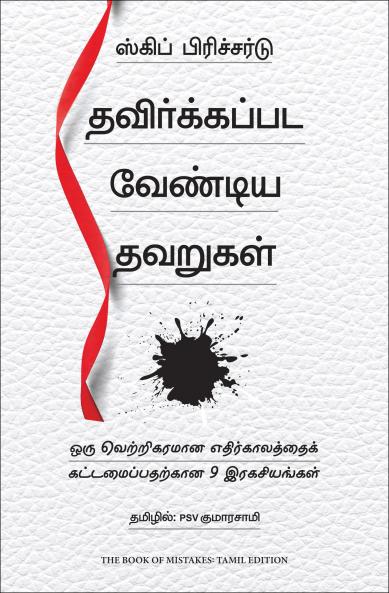 The Book of Mistakes: 9 Secrets To Creating A Successful Future