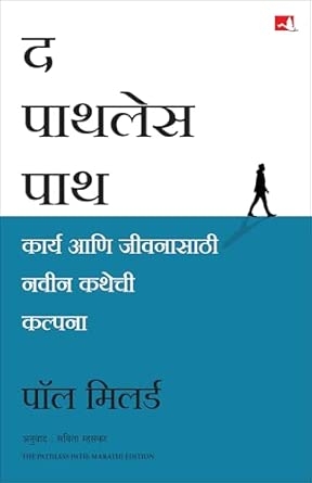 THE PATHLESS PATH (MARATHI)