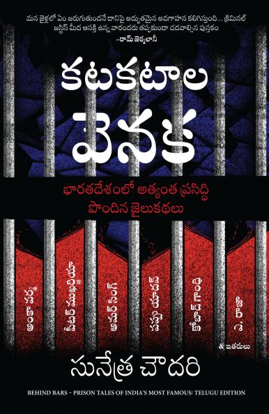 Behind Bars: Prison Tales of India's Most Famous