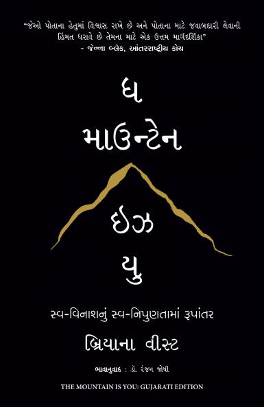The Mountain is you