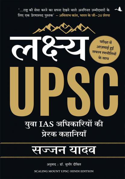Lakshya UPSC