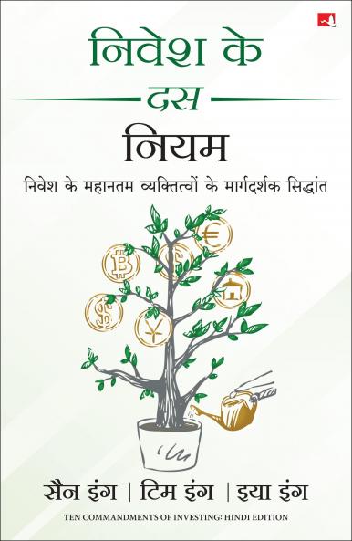 Nivesh ke 10 Niyam