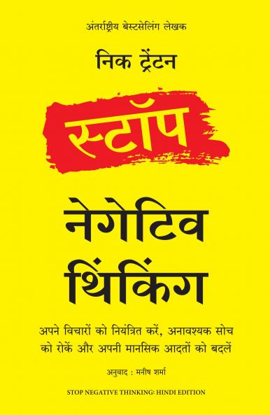 Stop Negative Thinking