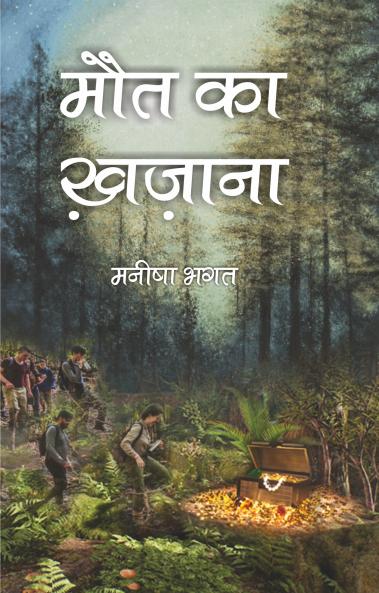 Maut Ka Khazana