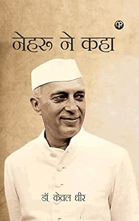 Nehru Ne Kaha