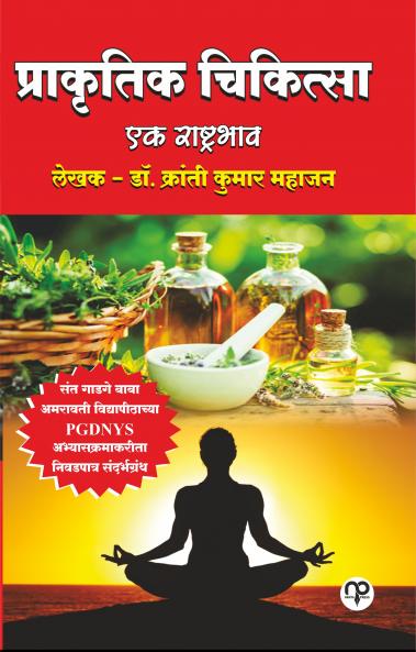 Prakrutik Chikitsa - Ek Rashtra Bhav
