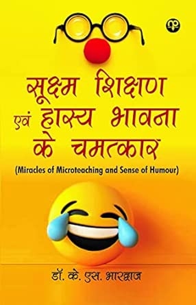 Sookshm shikshan evan haasy bhaavana ke chamatkaar/ Miracles of Microteaching And Sense Of Humour